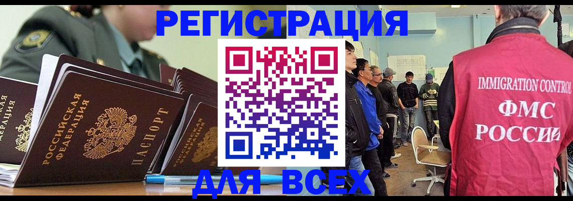 временная регистрация в Соколе
