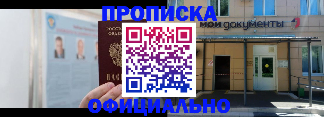 временная регистрация купить в Соколе