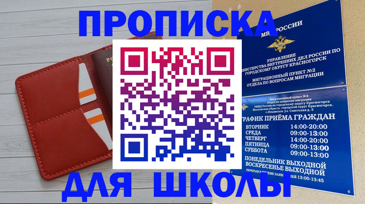 временная регистрация для всех в Соколе