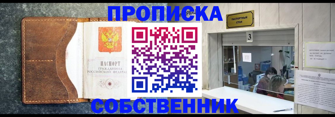 прописка паспорт в Соколе