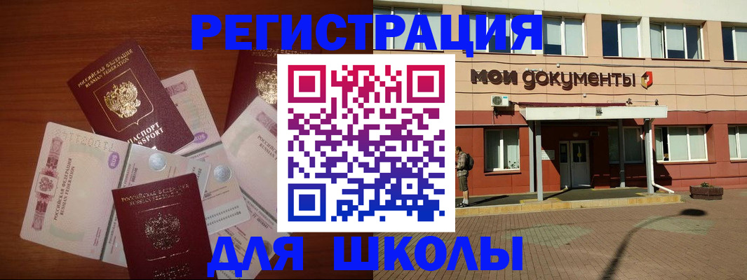 прописка в Соколе